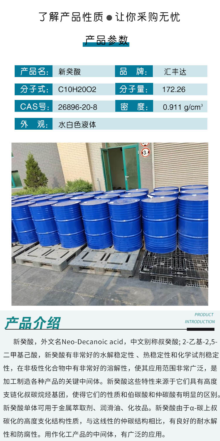 1685957290844289.jpg 新癸酸 附2.jpg