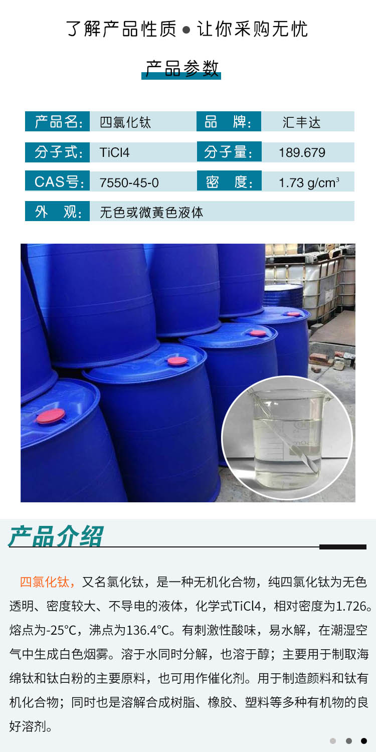 1687155849822707.jpg 四氯化鈦 附2.jpg