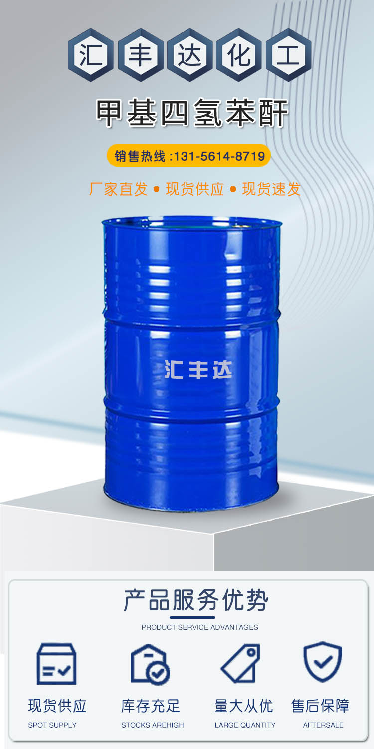1687163325204778.jpg 甲基四氫苯酐 附1.jpg