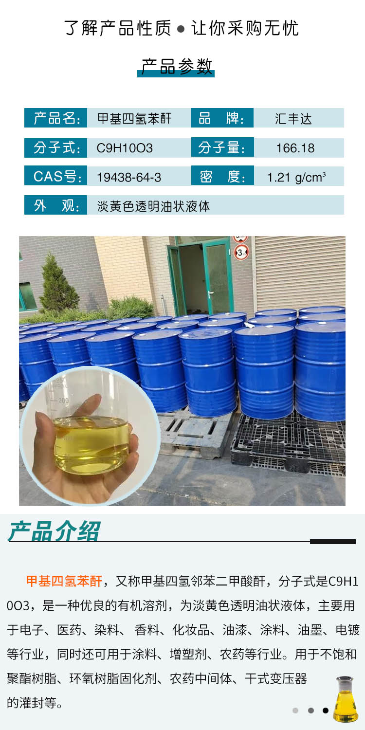 1687163329166777.jpg 甲基四氫苯酐 附2.jpg