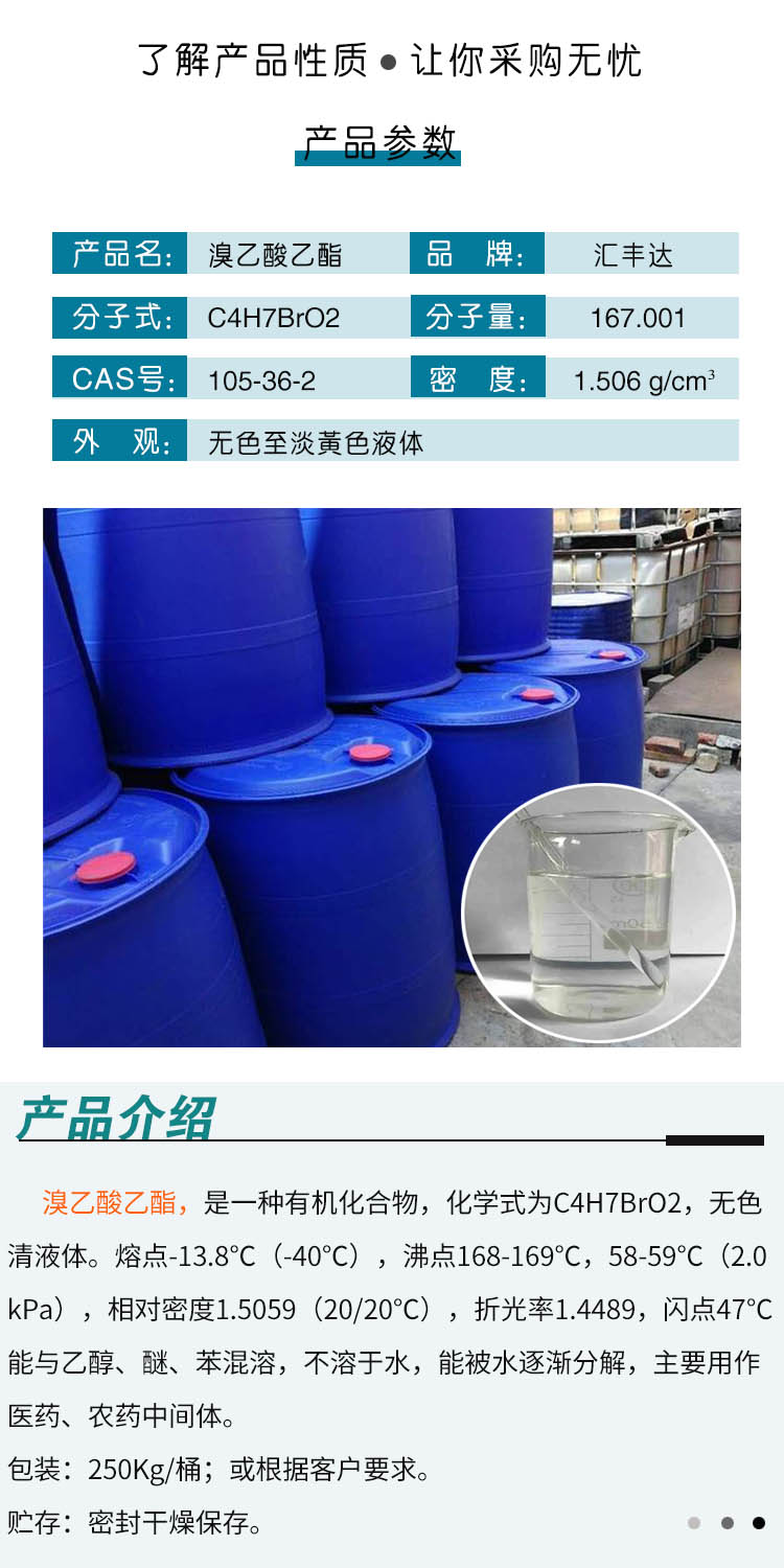 1688097181153473.jpg 溴乙酸乙酯 附2.jpg