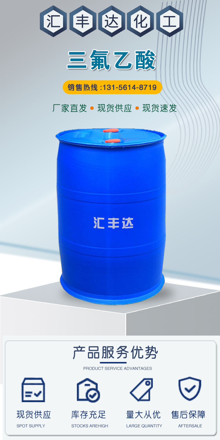 1688371267278376.jpg 三氟乙酸 附1.jpg