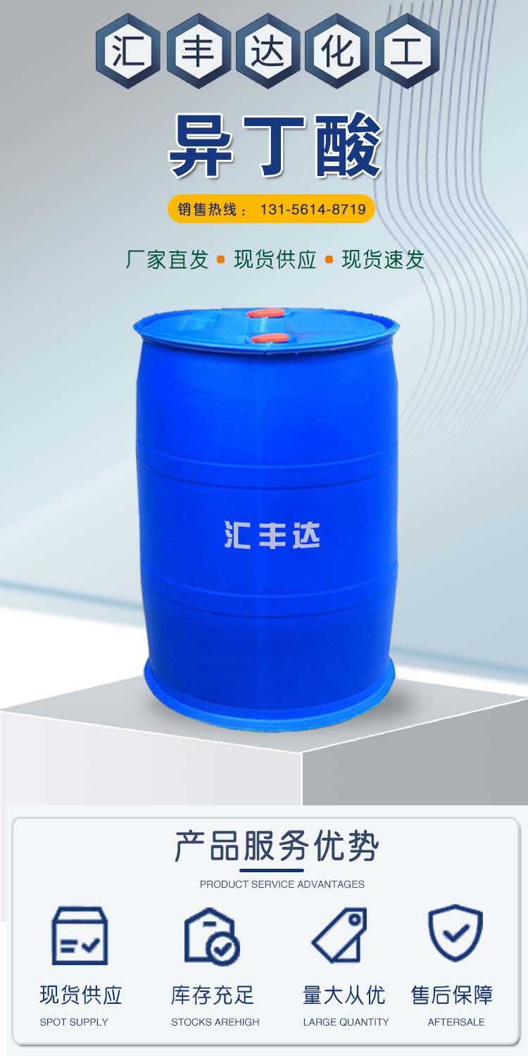 1689048563104332.jpg 異丁酸 附1.jpg