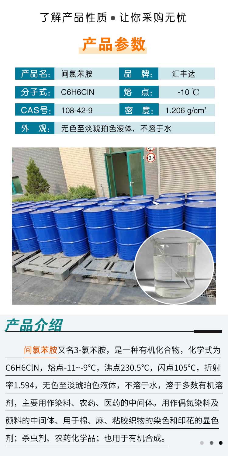 1689147194311656.jpg 間氯苯胺 附2.jpg