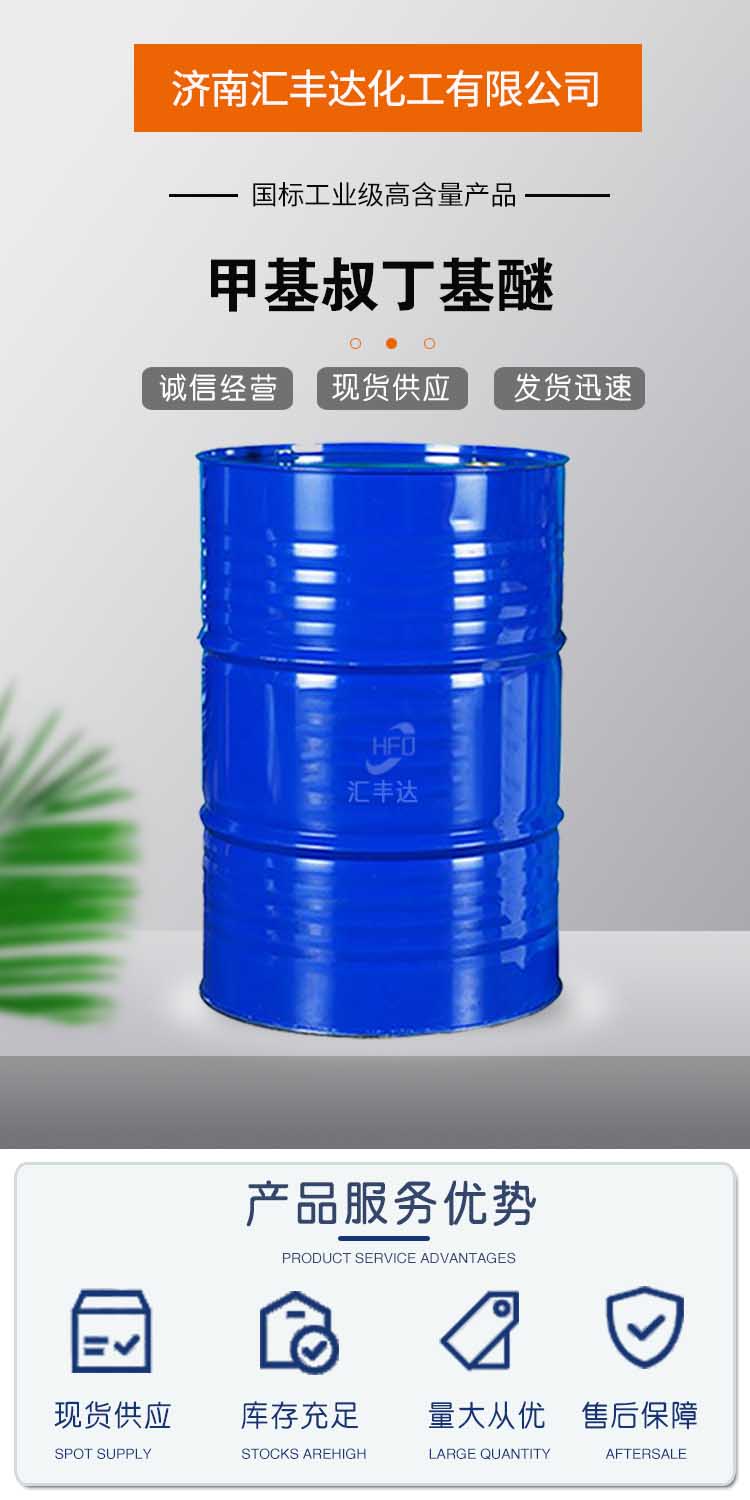 1689238970591900.jpg 甲基叔丁基醚 附1.jpg