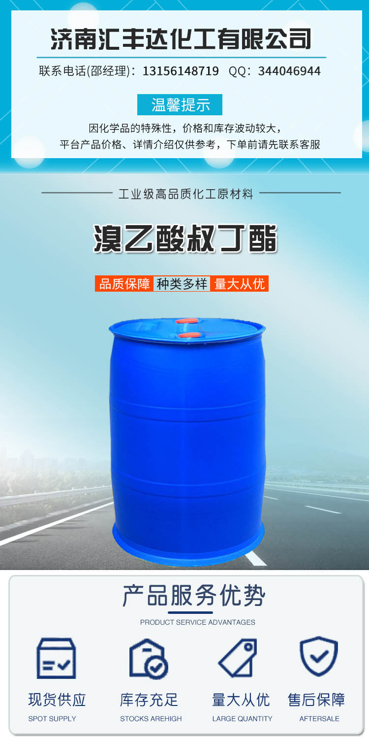 1695177250628266.jpg 溴乙酸叔丁酯 附1.jpg