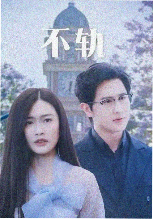 静默航线 影视软件悬疑迷你剧海报